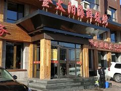 -金太阳海鲜烧烤·本地人餐厅(东纬路旗舰店)
