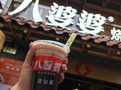 门面-八婆婆烧仙草(曾厝垵店)