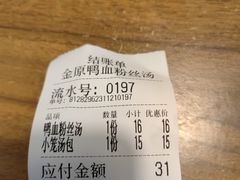-金原鸭血粉丝汤·汤包·脆皮烤鸭(南京博物院店)