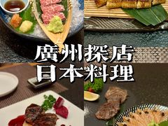 -长崎屋·日本料理·刺身·烧鸟(天河北路店)