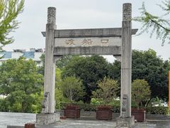 -高淳老街