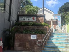 -九龙公园