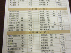 菜单-皇城坝小吃(科华成都王府井购物中心店)