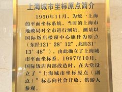 -上海国际饭店