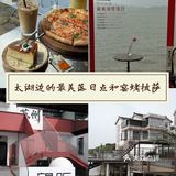 苏州小镰仓 太湖边看落日橘子海 吃窑烤披萨