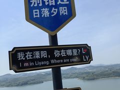 -天目湖山水园