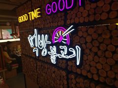 -炑八韩烤(琼华店)