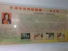 -四平包子铺