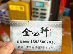 -金必轩(青岩店)