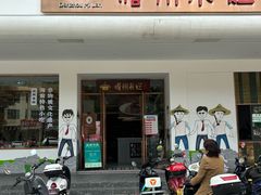 -椰小调.儋州米烂(名门店)