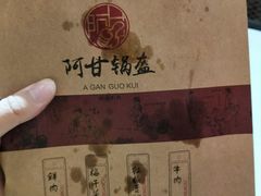 -阿甘锅盔(合生汇购物中心店)