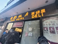 -国际饭店·帆声西饼屋(黄河路店)