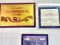 -万三面馆(青龙正街太古里店)