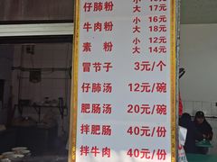 -甘记肥肠粉(马鞍北路店)