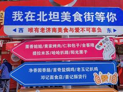 门面-净香园熟肉(北坦总店)