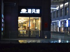 -丽丰购物中心·停车场