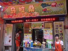 iphone_upload_pic-马拉桑果汁(龙头路总店)