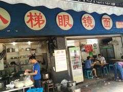 门面-蒋六十八梯眼镜面(渝中店)