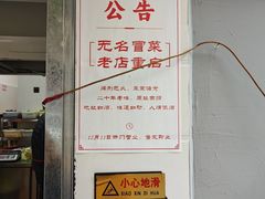 -蓉城西二道无名冒菜(西二道街店)
