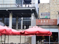 -春水堂人文茶馆