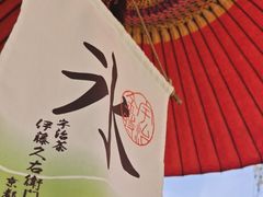 -伊藤久右卫门(宇治本店)