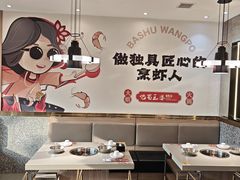 -巴蜀王婆大虾(南锣鼓巷店)
