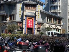 -孙五味(范家路店)
