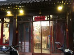 门面-炒豆合作社(东四总店)