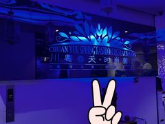 -川粤春天商务餐厅(人民路店)