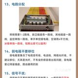 水电装修盯死16个细节‼️