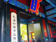门面-孔庙和国子监博物馆