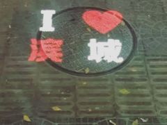 -滨城串吧(三元桥店)
