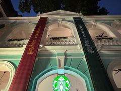 -星巴克臻选(广州沙面店)