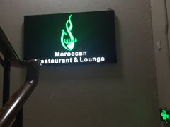门面-Tajine Moroccan塔金摩洛哥中东餐厅