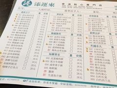 -添运来(茶园奥园广场店)