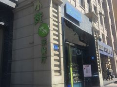 门面-小资太太餐厅(南岗区店)