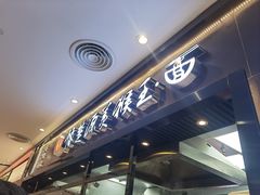 -豫楚源美猴王·面(武展店)