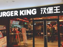 门面-汉堡王(砂之船奥莱店)