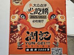 -润记·广东餐馆(苏州中心店)
