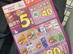 -华润万家(东葛店)