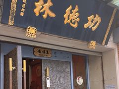 -功德林(南京西路店)