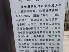 -绳金塔