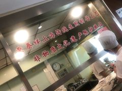 -东泰祥生煎馆(陕西南路店)