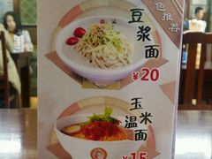 菜单-服务大楼冷面(延大店)