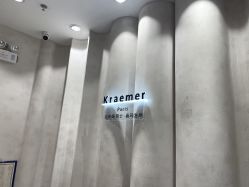 -Kraemer Paris  苏豪路易士·嘉玛发廊