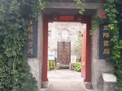 -正阳书局(西四南大街店)
