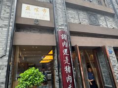 -盘飧市(春熙路店)