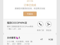 -喜茶(深圳福田星河COCO Park店)