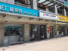 -福奈特洗衣·洗鞋·奢侈品护理(北京上京家园店)