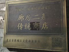 -北京前门大栅栏